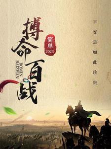开局明末松山战役锦衣卫秦明