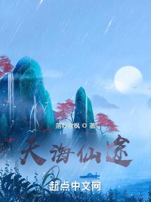 无极仙途