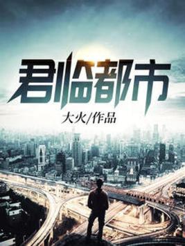 君临都市ps2重制