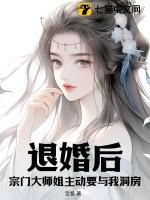 退婚了师徒恋