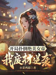 女师尊和弟子做