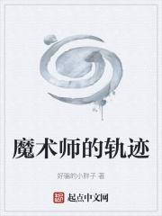 魔术师的道具怎么做