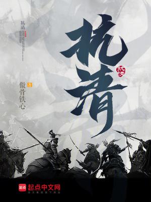 抗清女将