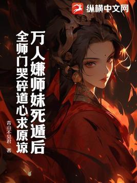 万人嫌小师弟今天也在崩人设穿书禅梵生