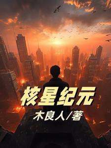 核星是什么意思