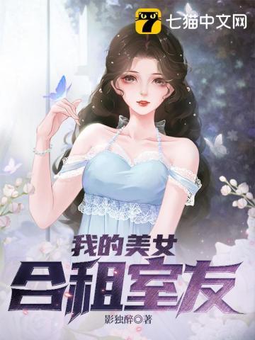 我的合租女友mod版