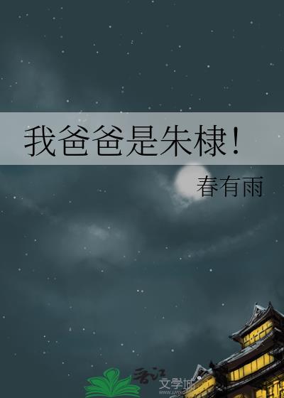 我爸是皇上