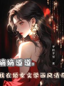 嫡女娇妃[精品