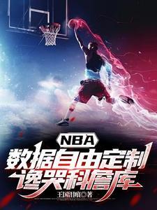 nba库里詹姆斯