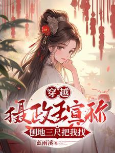 摄政王 王妃门主