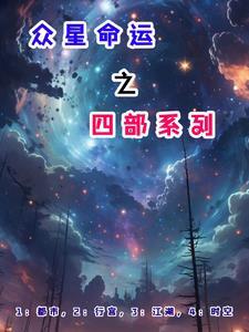 众星之死