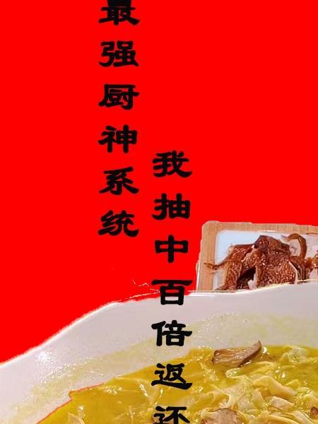 娱乐最强厨神