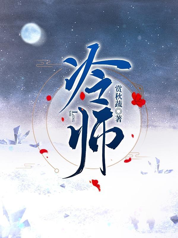 冷师兄是谁