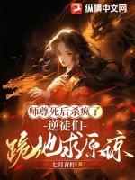 师尊可后悔杀我