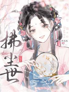 修真界的小师妹