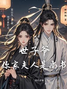 绝色世子逆天妻全文