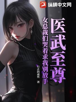 女总裁的至尊战神