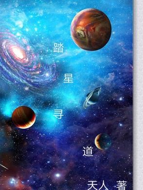 谪星寻道第三孔