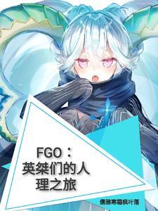 我英+fgo