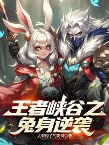 王者峡谷5v5怎么