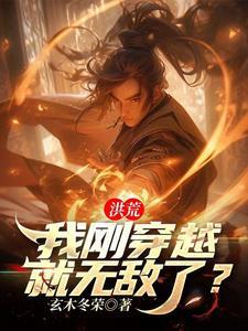 无敌女娲养成