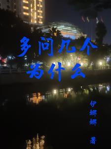 多问几个为什么壁纸