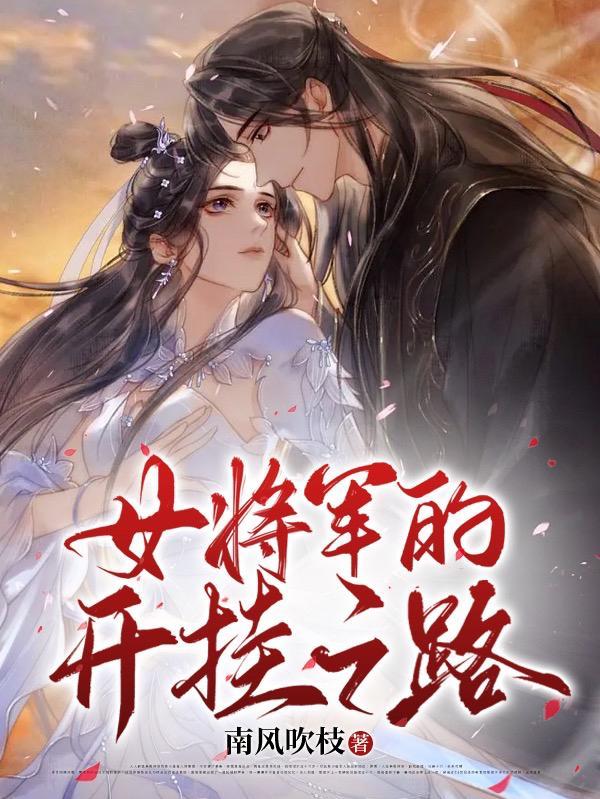 女将军吧