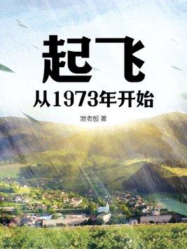 1973年开始民用英语