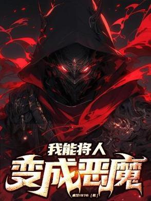 我能变成任何人漫画