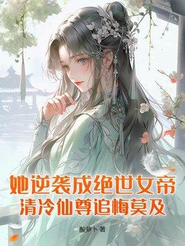 她惊艳了全球