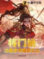 将门骄女之冷王悍妃