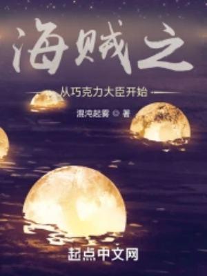 海贼之我是杰克