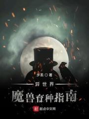 异世界魔兽育种指南动漫