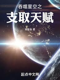 吞噬星空之天才