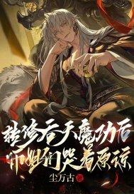 吞天魔功在武侠